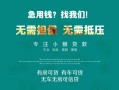 深圳3私借短借-深圳3贷款只要身份证贷款-深圳3民间私借