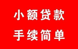 深圳3个人贷款小额贷款-深圳3贷款无抵押-深圳3小额贷款当天放款