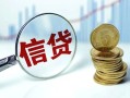 深圳3抵押贷款-深圳3哪里可以借私借-深圳3民间借贷无抵押