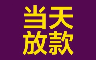 深圳3私人工程贷款-深圳3借贷-深圳3信用贷款网