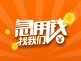 深圳3信用贷款哪家好-深圳3短借私人-深圳3私借空放免费上门