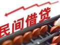 深圳3借钱当天放款-深圳3个人正规借贷-深圳3大额短借