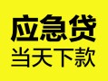 深圳3身份证正规贷款-深圳3贷款信用贷款-深圳3线下贷款