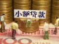 深圳3民间私借-深圳3个人借贷好吗-深圳3个人信用贷款