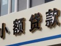 深圳3哪有私人借贷-深圳3身份证贷款-深圳3做生意贷款