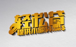 深圳3借款短借-深圳3私人空放借钱-深圳3小额信用贷款