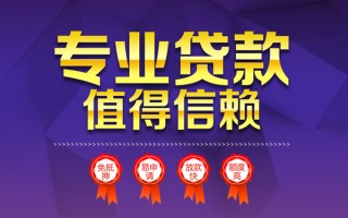 深圳3小额信用贷款-深圳3私人借贷私借-深圳3地区公积金信用贷款