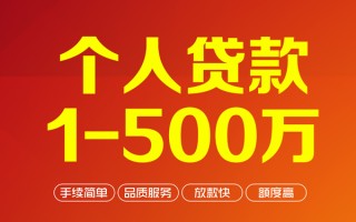 深圳3个人信用贷款-深圳3个人借钱怎么收费-深圳3私人借贷电话号码