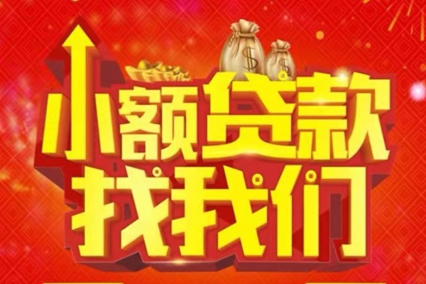 深圳3空放24小时上门放款-深圳3哪里可以借钱-深圳3民间借贷联系方式-第1张图片-成都私人借钱服务中心