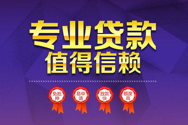 深圳3小额信用贷款-深圳3私人借贷私借-深圳3地区公积金信用贷款-第1张图片-成都私人借钱服务中心