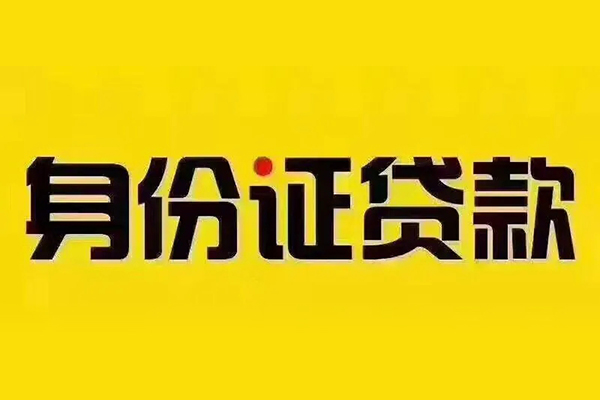 深圳3短借急用钱-深圳3民间短借-深圳3短借空放-第1张图片-成都私人借钱服务中心