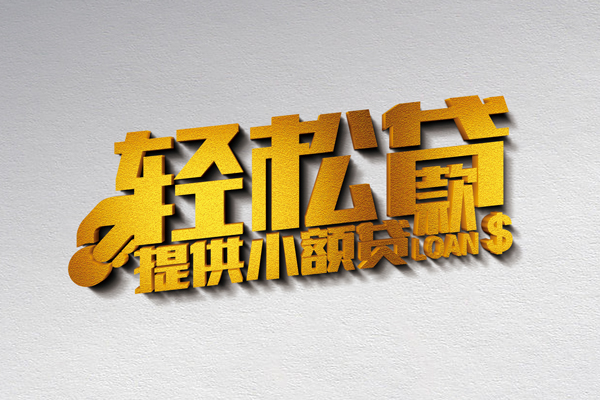 深圳3借款短借-深圳3私人空放借钱-深圳3小额信用贷款-第1张图片-成都私人借钱服务中心 深圳3借款短借-深圳3私人空放借钱-深圳3小额信用贷款-第1张图片-成都私人借钱服务中心
