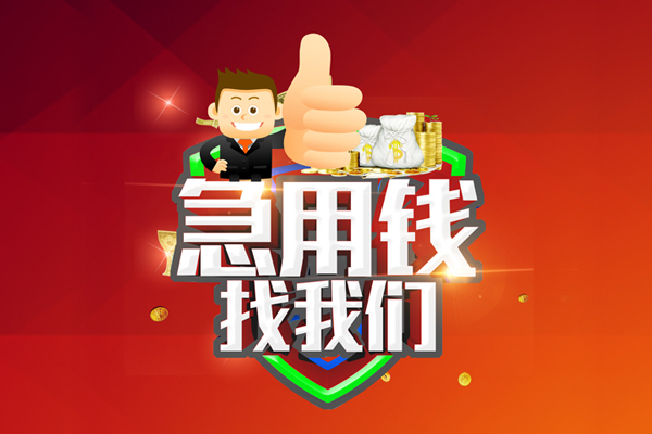 深圳3短借公证-深圳3个人身份证贷款-深圳3私人借贷-第1张图片-成都私人借钱服务中心 深圳3短借公证-深圳3个人身份证贷款-深圳3私人借贷-第1张图片-成都私人借钱服务中心