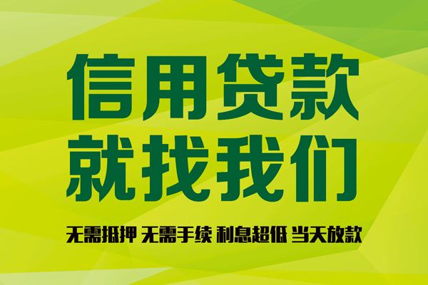 深圳3私借空放先息后本-深圳3贷款空放-深圳3无抵押身份证贷款-第1张图片-成都私人借钱服务中心 深圳3私借空放先息后本-深圳3贷款空放-深圳3无抵押身份证贷款-第1张图片-成都私人借钱服务中心