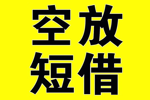深圳3哪里有小额贷款-深圳3私人放款联系方式-深圳3空放贷款当天下款-第1张图片-成都私人借钱服务中心